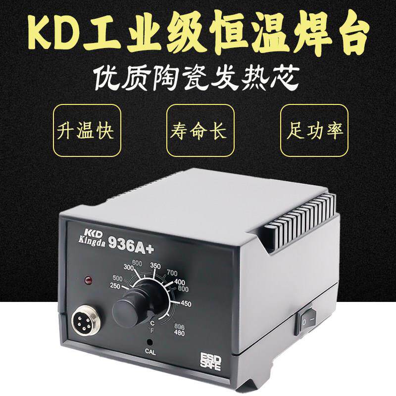 KD936 焊台适配速工恒温电烙铁套装家用电子维修焊锡内热焊笔调温
