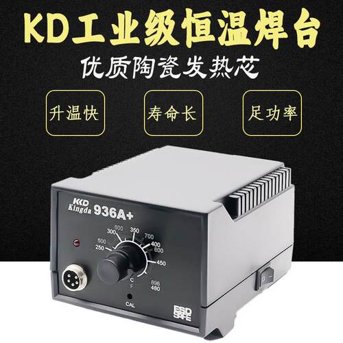 KD936 焊台适配速工恒温电烙铁套装家用电子维修焊锡内热焊笔调温