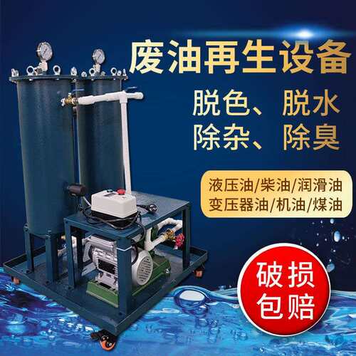 绝缘油脱色再生净化设备脱色脱水除杂质真空滤油机KLYK-2