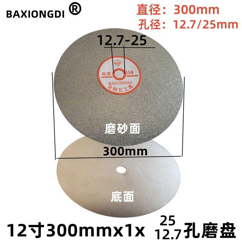 金刚石合金磨盘300mm12寸12.7孔25孔砂盘电镀砂轮片印章水干磨片