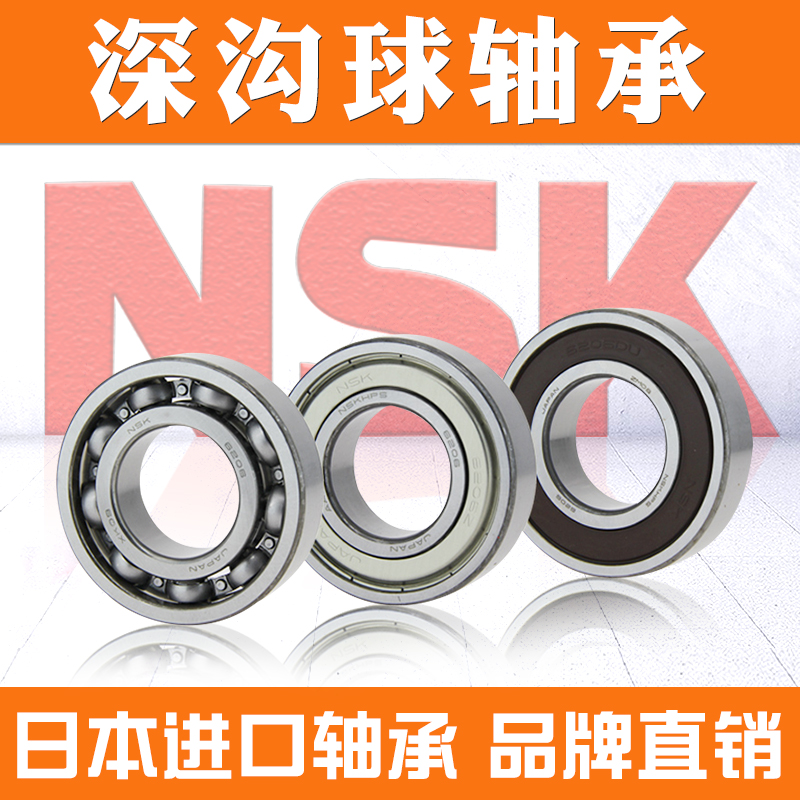 **ddu6009zz45c3nr球轴承尺寸75深沟16nskvv