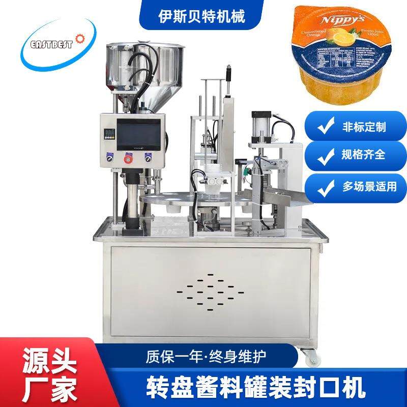 全自动转盘式膏体液体罐装封口机厂家定制转盘式奶茶果冻封杯机