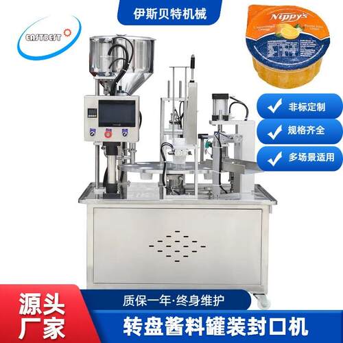 全自动转盘式膏体液体罐装封口机厂家定制转盘式奶茶果冻封杯机
