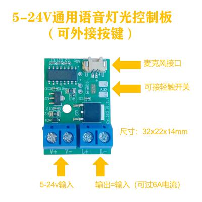 语音开关智能声控模块3.7V5V12V低压LED灯离线识别控制板DYL2S0