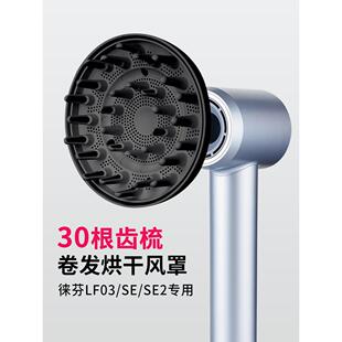 适用于雷芬吹风机罩卷风罩吹干罩扩散风喷嘴雷芬来芬自03吹风机配