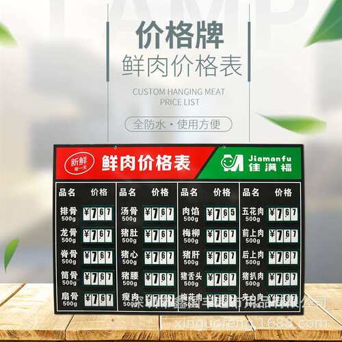 超市猪肉价格牌生鲜标价牌商场卖场生鲜价格牌肉类分类价格品名牌