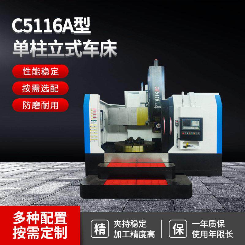车床柱立式车床数控立式小型车床加工配件CK5116A柱立式车床
