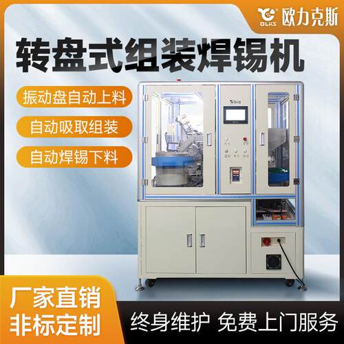 全自动焊锡机多轴转盘式组装充电器插头车间自动上下料机械厂家