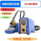 焊台数显工业级焊锡台 936升级版 白光焊台FX 888D焊台电烙铁HAKKO