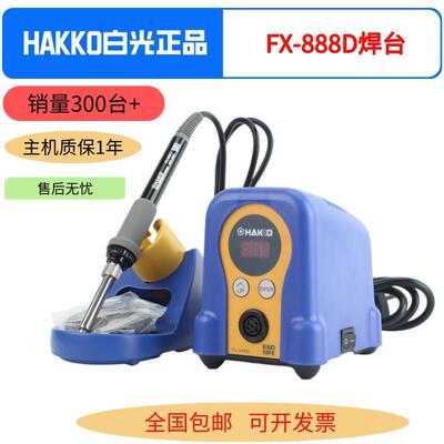 白光焊台FX-888D焊台电烙铁HAKKO 936升级版焊台数显工业级焊锡台