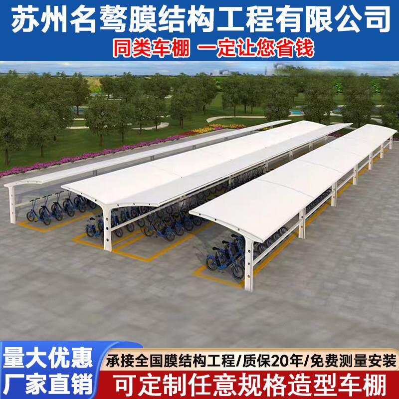 电动车停车棚社区工厂充电桩遮阳棚膜结构汽车停车棚停车场雨棚