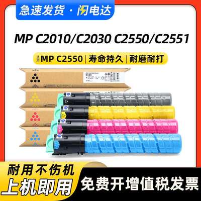 适用理光C2550粉盒MPC2010 C2030 C2050 C2051 C2530 C2551墨粉盒