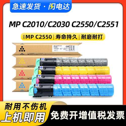 适用理光C2550粉盒MPC2010 C2030 C2050 C2051 C2530 C2551墨粉盒