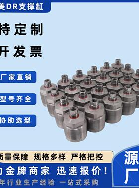 考世美支撑缸DR022/024/030/036/045/055/065短行程支撑缸DR036-S