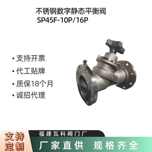 厂家直供不锈钢04数字锁定静态平衡阀SP45F静态流量调节控制暖通