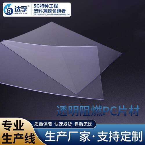 防火阻燃防静电加硬级PC实心透明PC板聚碳酸酯片材