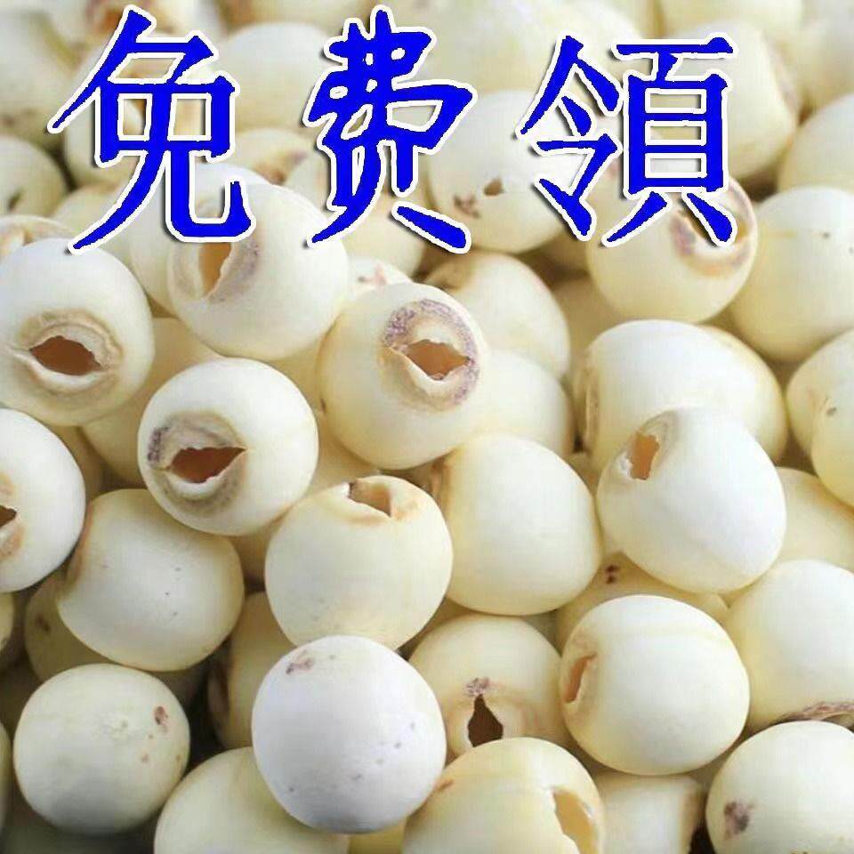 新货湘莲白菜价莲子干货特级无硫野生莲子新鲜磨皮去芯白莲子银耳