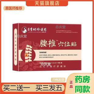 李时珍腰椎穴位贴腰突腰肌酸麻胀痛外敷理疗发热膏贴舒缓腰部5783