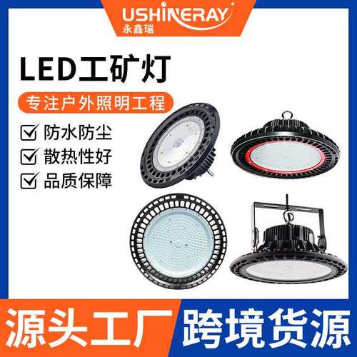 厂家led工矿灯200W加厚防水防尘工厂车间大功率ufo照明灯