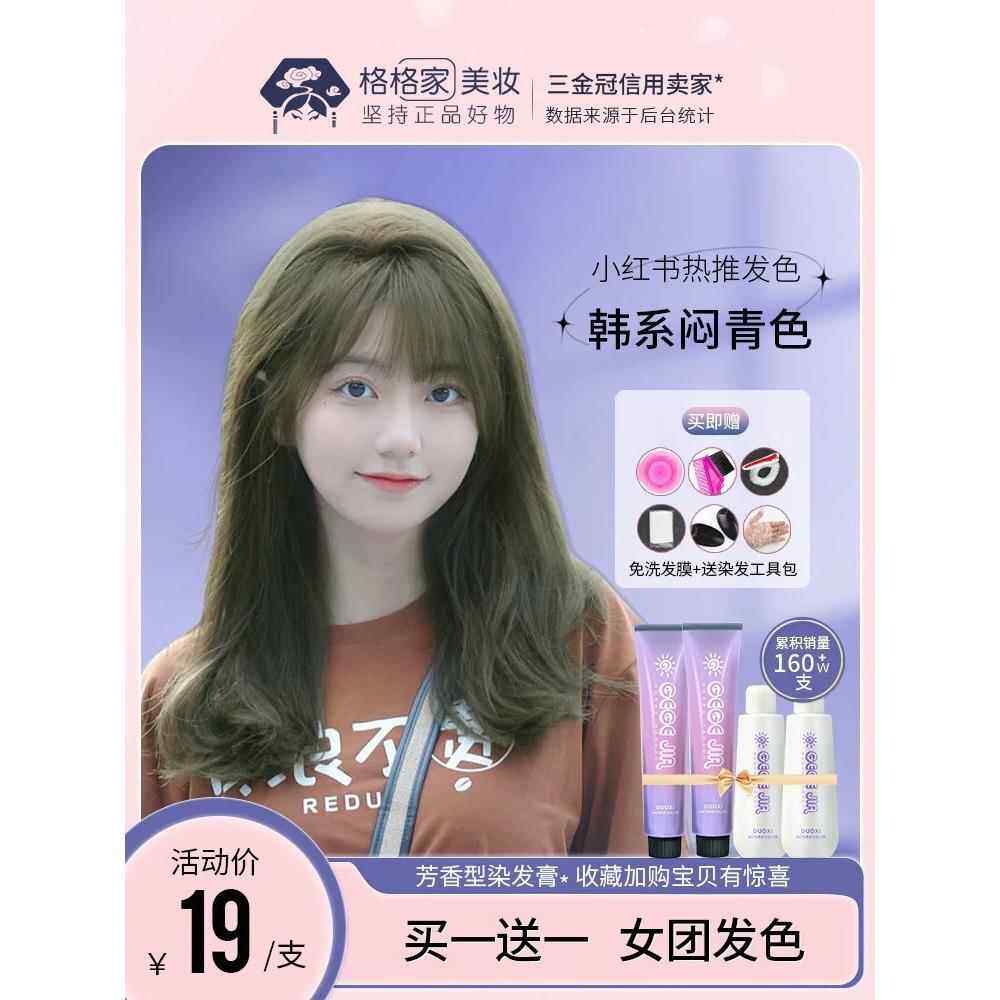 葛葛佳闷青色染发剂奶油亚麻绿棕色绿绿色木棕色染发剂雌性植物纯