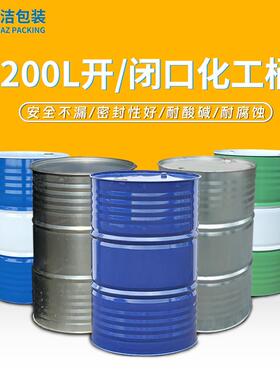 厂家直销200升大铁桶化工原料桶大容量208L铁皮桶烤漆化工树脂