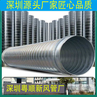 深圳镀锌螺旋风管圆形新风排风304不锈钢焊接风管白铁皮镀锌风管