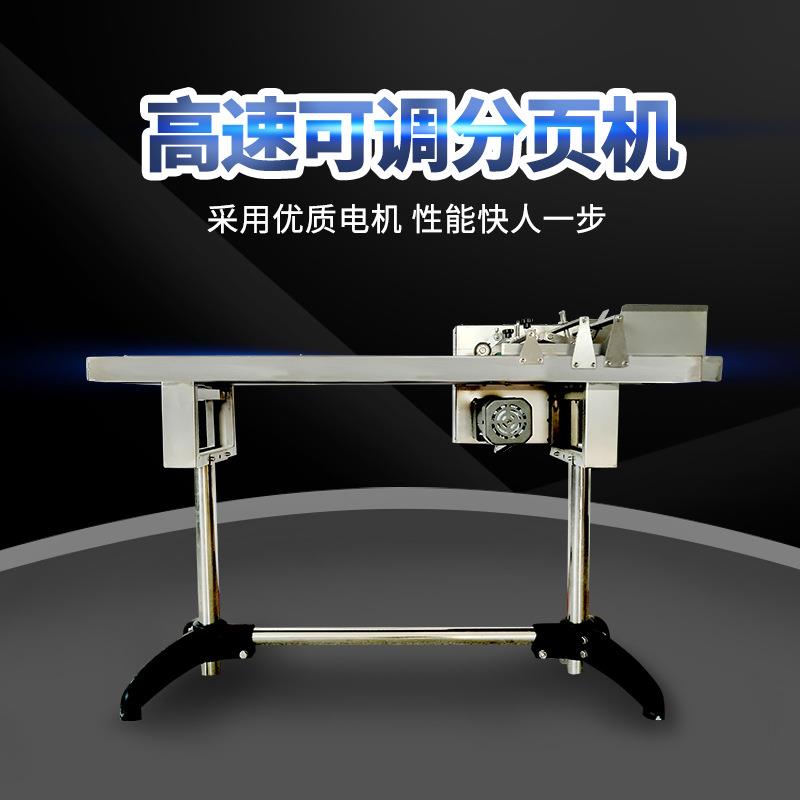 厂销FYJ300型高速自动分页机流水线输送带喷码打码吸附式纸盒分页