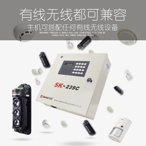 报警器S线K-C有无线智能家用SK-239C窗防盗铺门红店外线报警主机