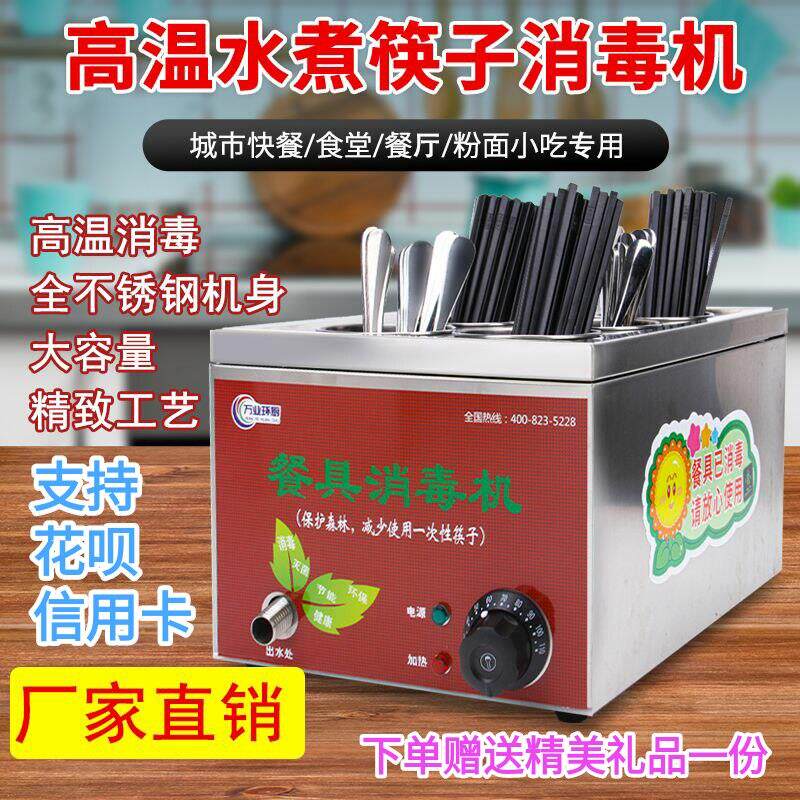 筷子勺子消毒机商用高温水煮餐具消毒机餐饮食堂筷子机高端筷万业