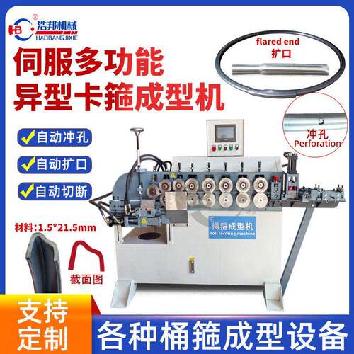 工厂直发伺服多功能异型卡箍成型机自动冲孔扩口桶箍抱箍成型设备