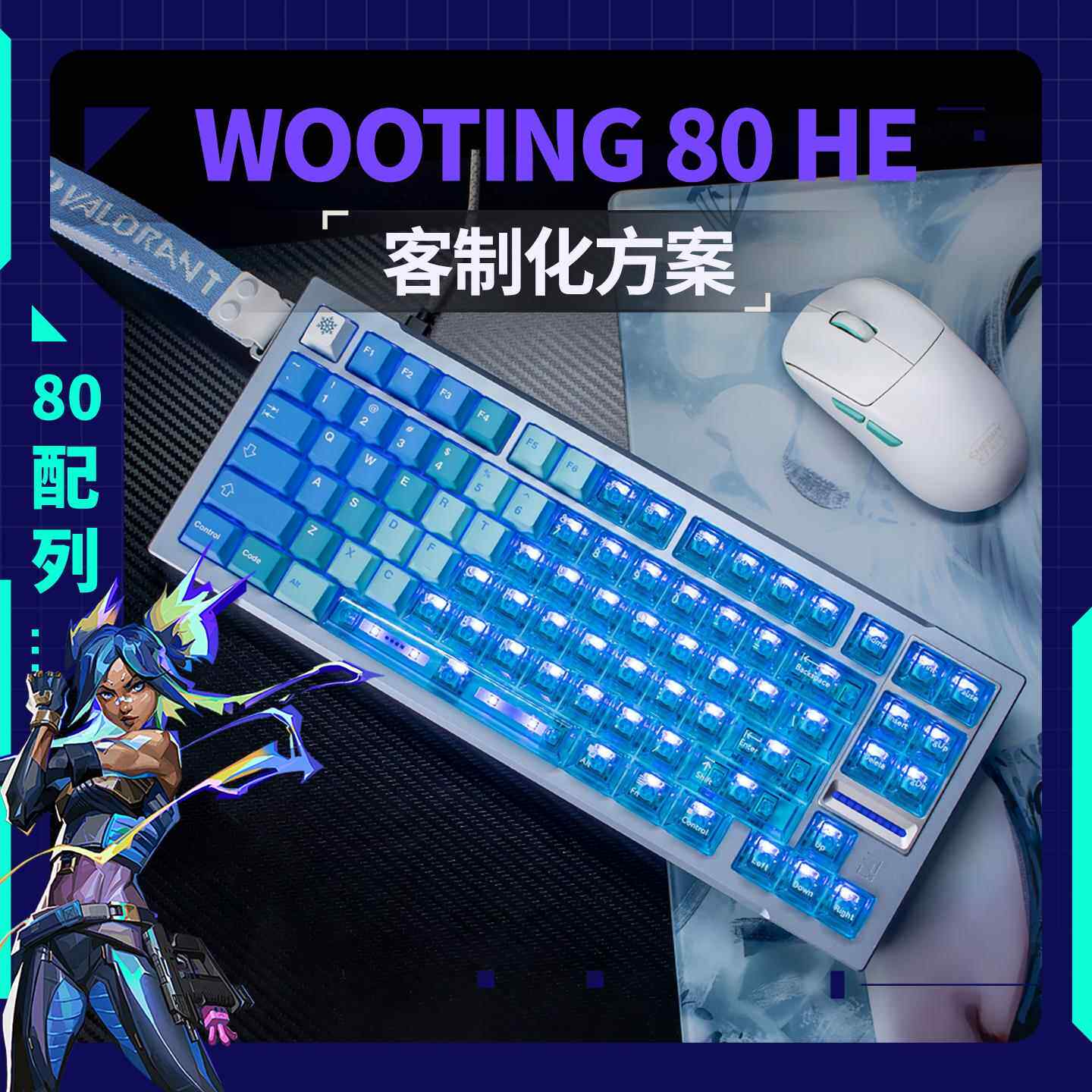 Wooting80he磁轴PCB键帽满改BONE80铝壳客制化改装大礼包图片