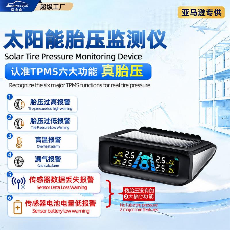 汽车胎压监测器tpms内置外置无线太阳能压力传感器胎压检测监控仪