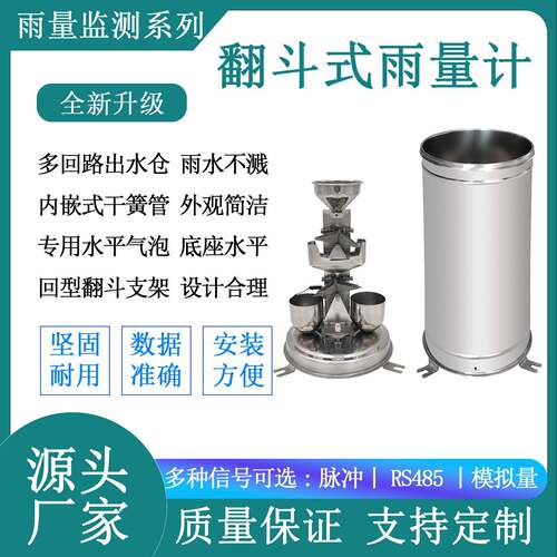 压电雨量计翻斗式雨量传感器降水量监测仪不锈钢桶气象
