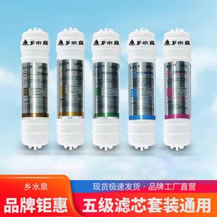 乡水泉通用直饮净水器滤芯家用自来水过滤器PP棉后置活性炭超滤膜