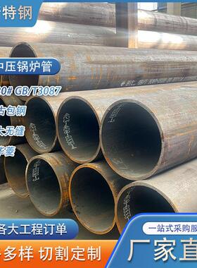 20#无缝钢管 GB/T3087-2022低中压锅炉管10#钢管加工定制现货切割