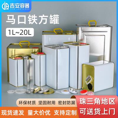 1L2L4L5L10L18L马口铁罐铁桶20L油漆涂料机油桶化工包装方形铁罐