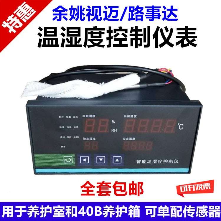 视迈养护室温湿度仪表养护箱温湿度感测器温湿度控制仪养护室仪表