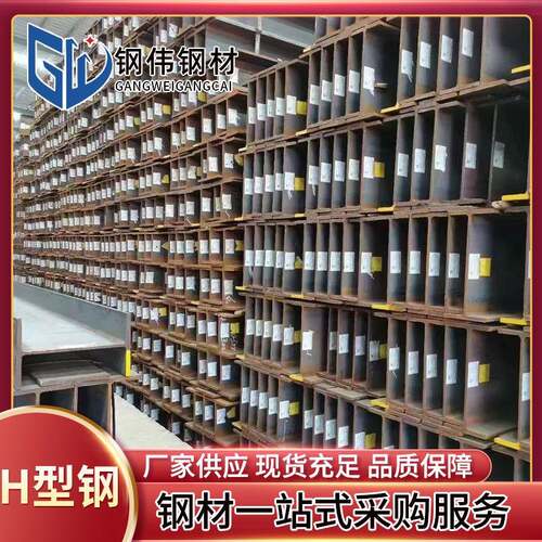 H型钢q235b热轧H型钢桥梁支撑程建筑结构支撑钢梁Q355H型钢拉弯