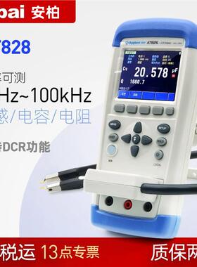 安柏AT828/AT827/AT826/825手持式LCR数字电桥测AT2811/ATL805