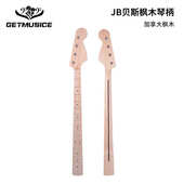 FD款 JB贝斯琴柄加拿大枫木柄指板本色亚光DIY电贝司琴柄21品