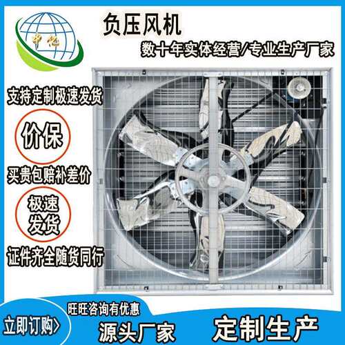工厂出售负压风机车间厂房降温设备畜牧养殖用负压风机