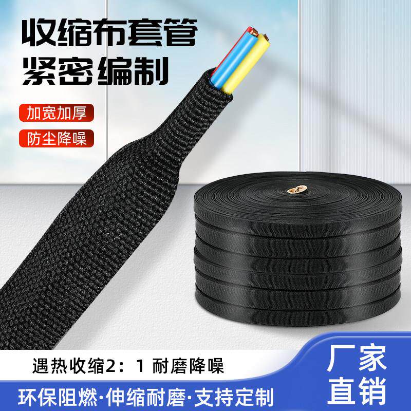 热收缩布电线绝缘套管耐磨隔热防滑PET编纺织汽车线束线缆保护套