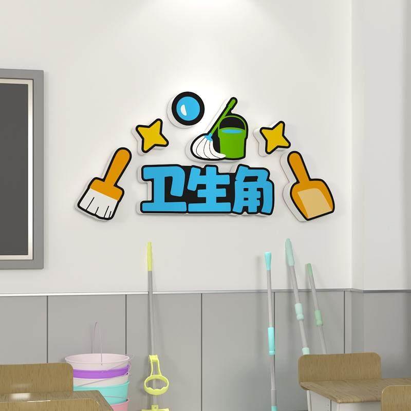 卫生角文化墙贴班级布置教室装饰小学生植物图书角公告栏光荣誉榜