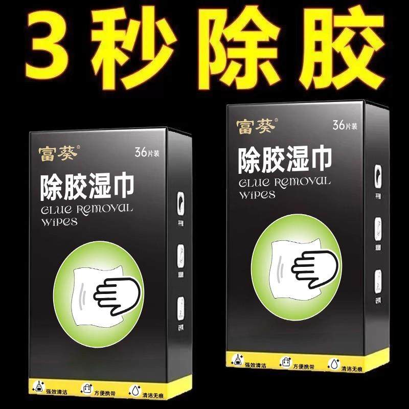 正品旗舰店除胶湿巾家用汽车强力去胶清洁玻璃地板不干胶清洗剂剂,洗护清洁剂/卫生巾/纸/香薰,除胶湿巾,淘宝优惠券,粉丝福利购,淘宝优惠卷