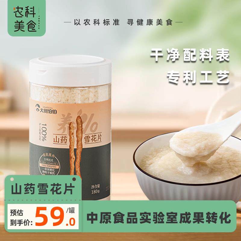 河南焦作特产纯铁棍山药薄片无添加营养早餐即食冲泡饮料山药粉铁