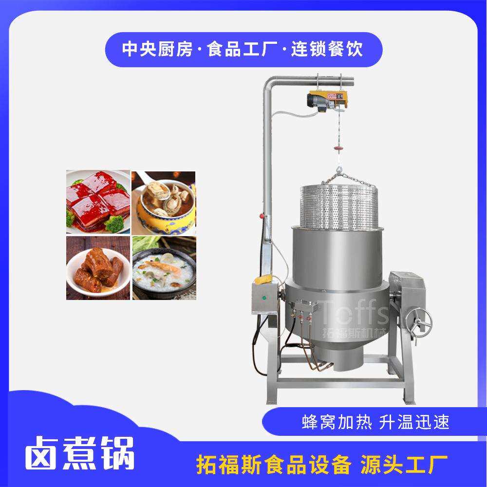 豆干卤煮锅海带藕片花生卤制品加工设备吊笼出料蒸汽卤味夹层锅
