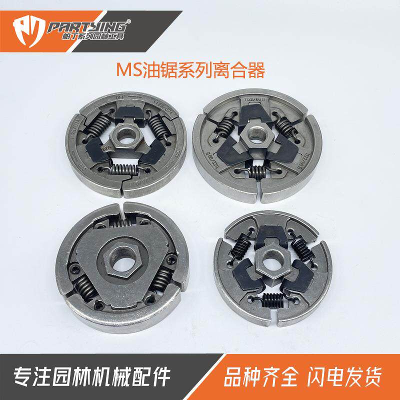 油锯离合器MS180涨紧块MS250甩块381 361 290 070 260 382 660