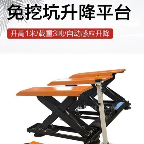 全自动红外线感应3吨免基坑升降平台E型板材货物升降机