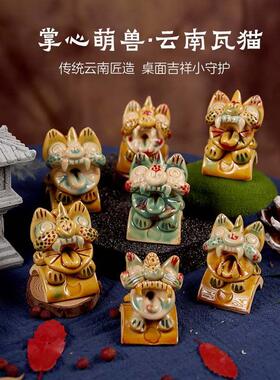 云南非遗瓦猫潮玩手作旅游车载桌面招财吉祥物开业送礼收藏摆件