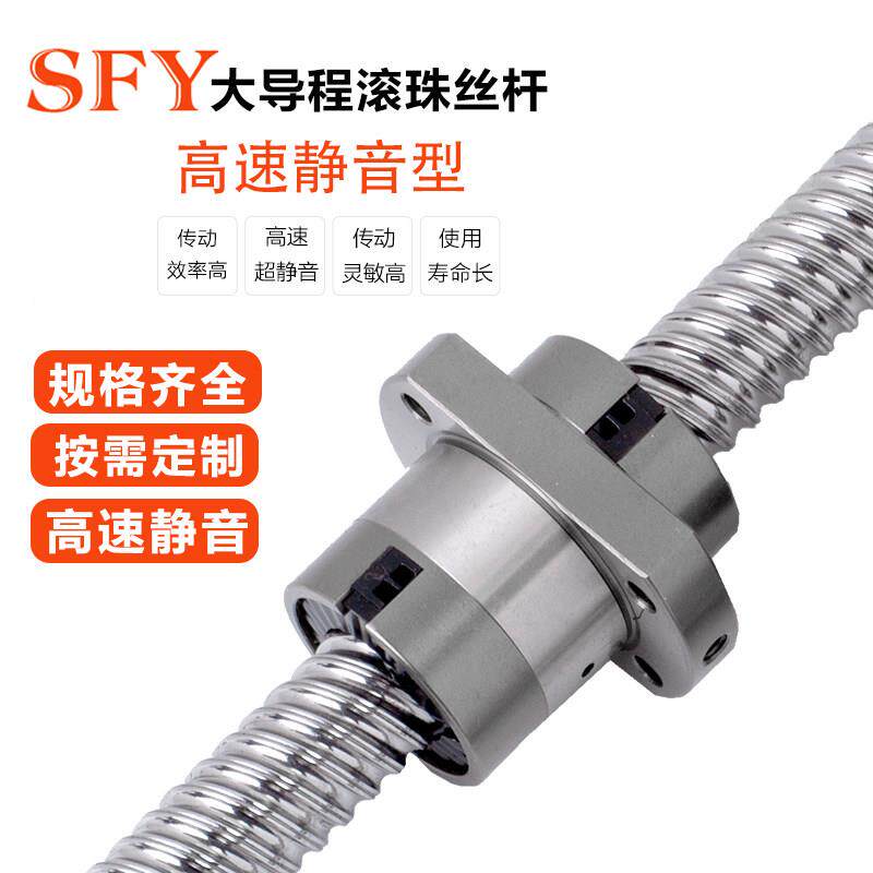 高精度大导程滚珠丝杆螺母轴承SFYE1616/2020/2525/3232/40405050